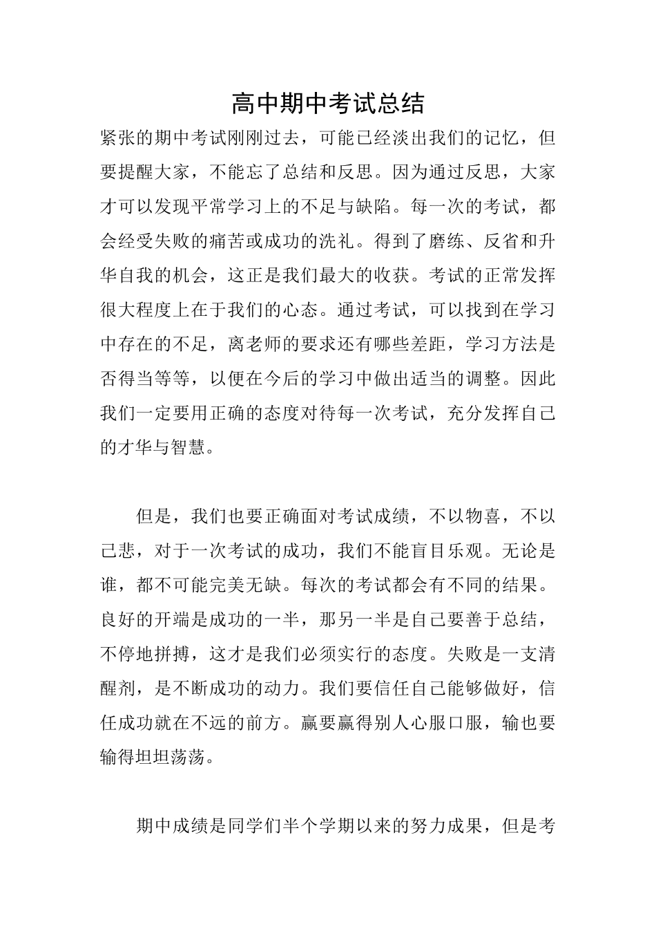 高中期中考试总结_第1页