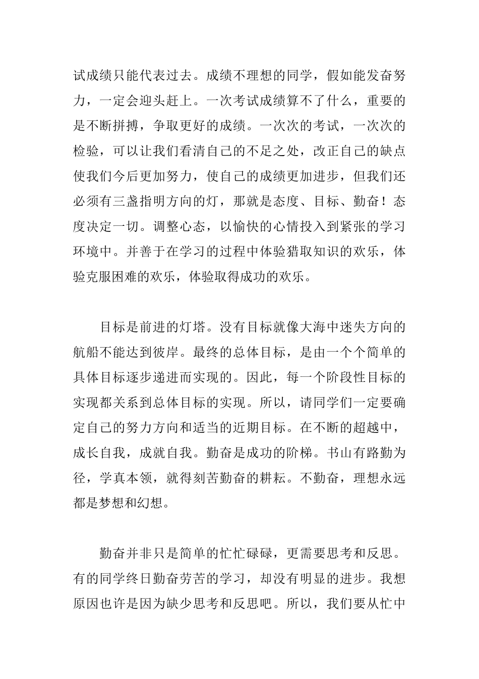 高中期中考试总结_第2页