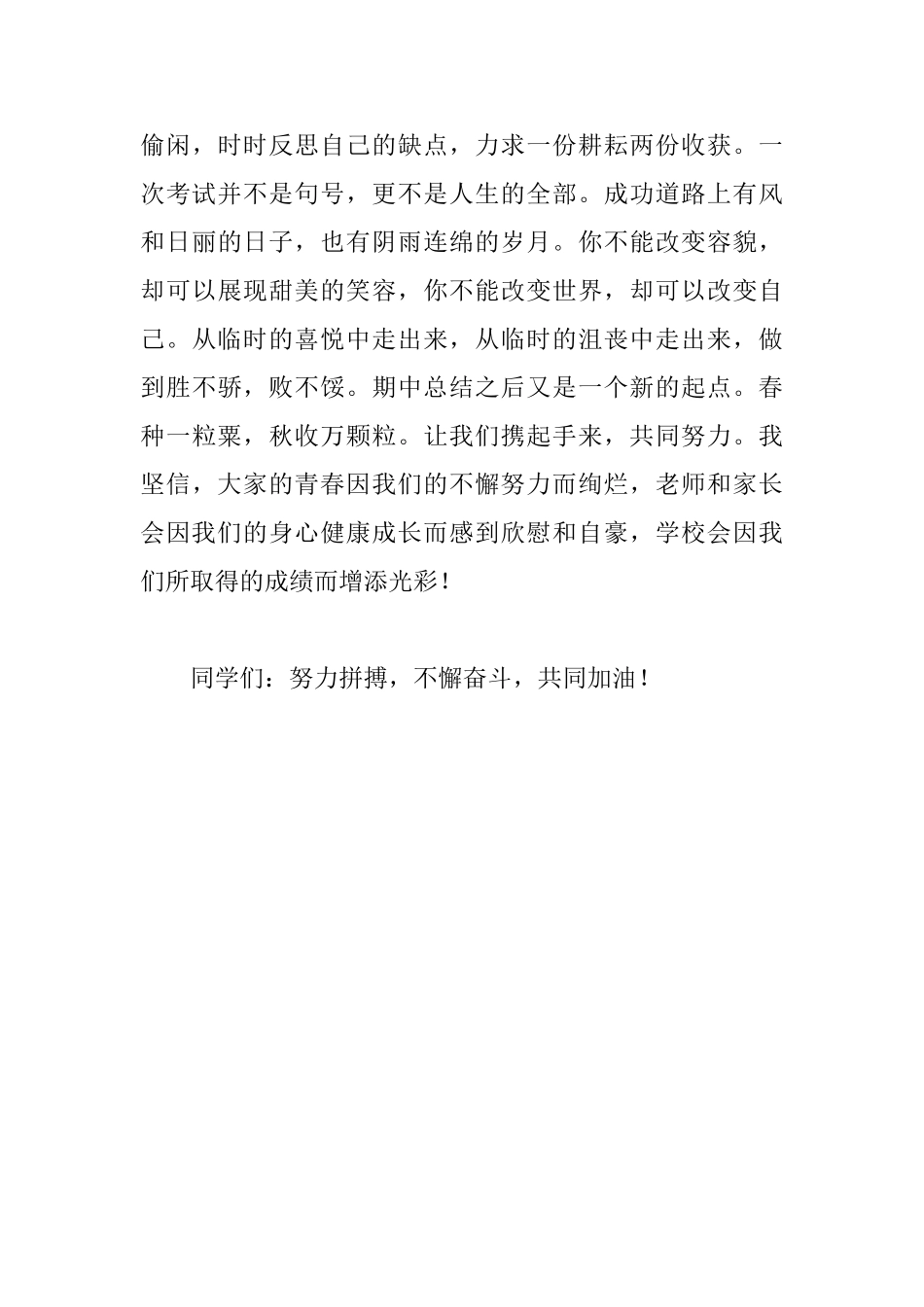 高中期中考试总结_第3页
