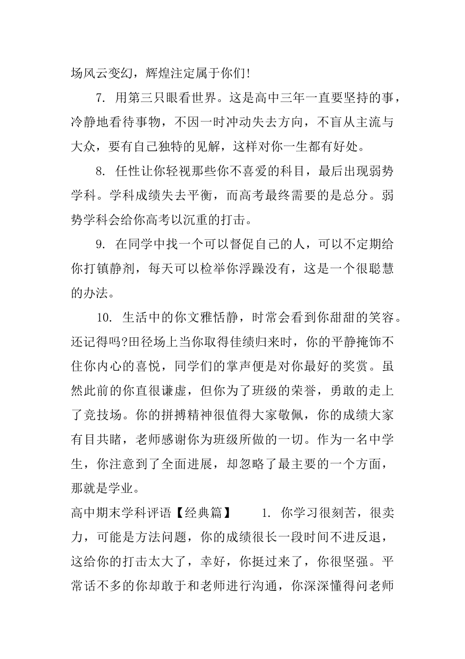 高中期末学科评语_第2页