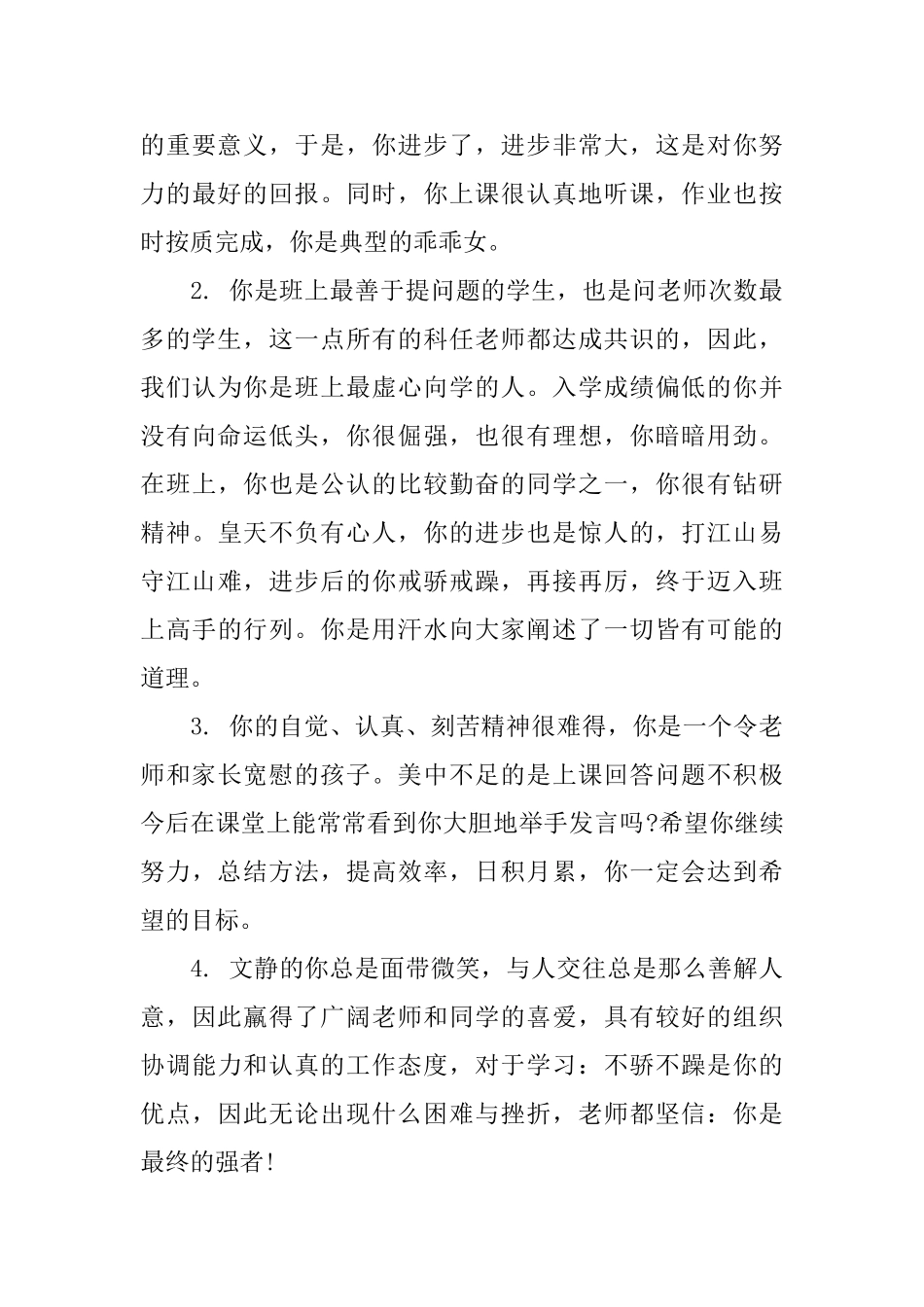 高中期末学科评语_第3页