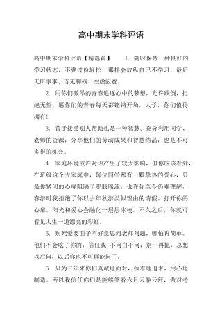 高中期末学科评语