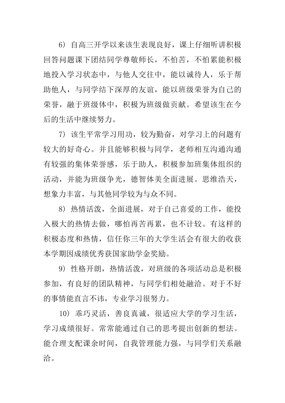 高中期末学生评语_第2页