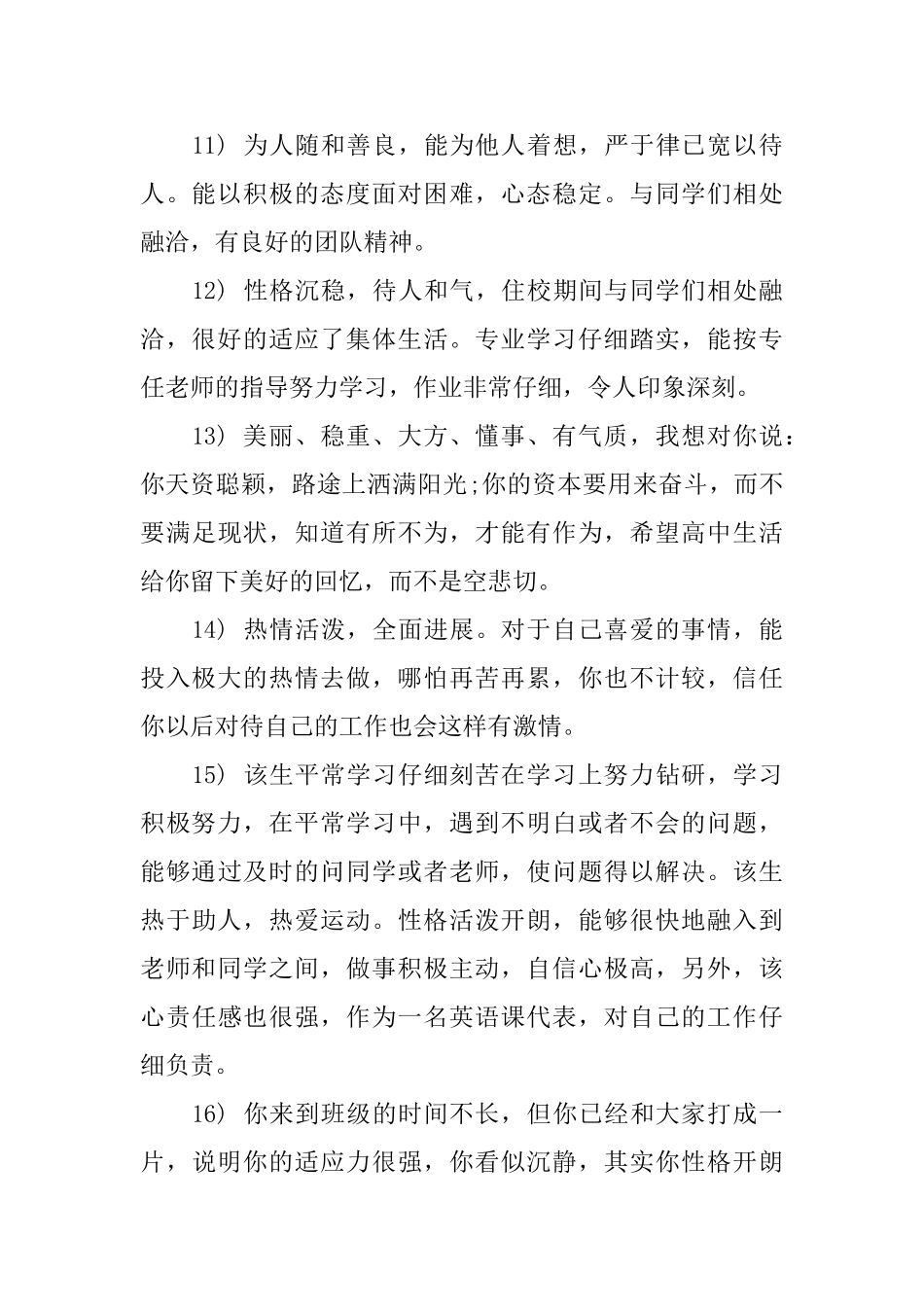 高中期末学生评语_第3页