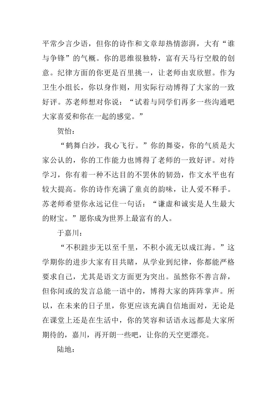 高中期末的学生评语_第2页