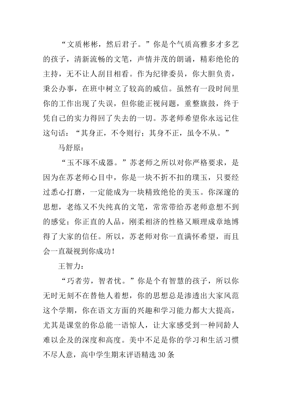 高中期末的学生评语_第3页