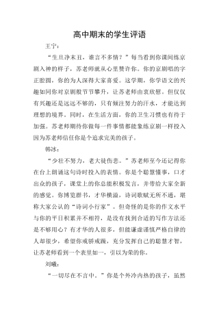 高中期末的学生评语