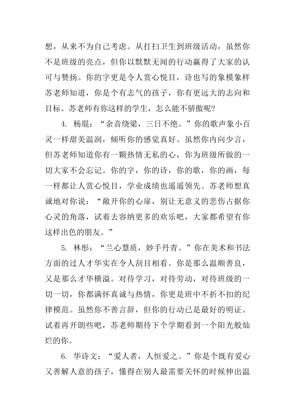 高中期末的班主任评语_第2页