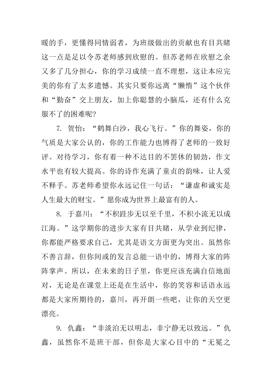 高中期末的班主任评语_第3页