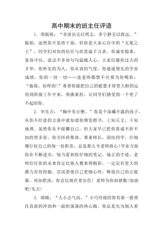 高中期末的班主任评语
