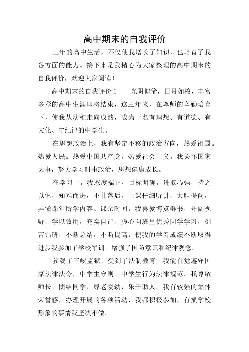高中期末的自我评价_第1页