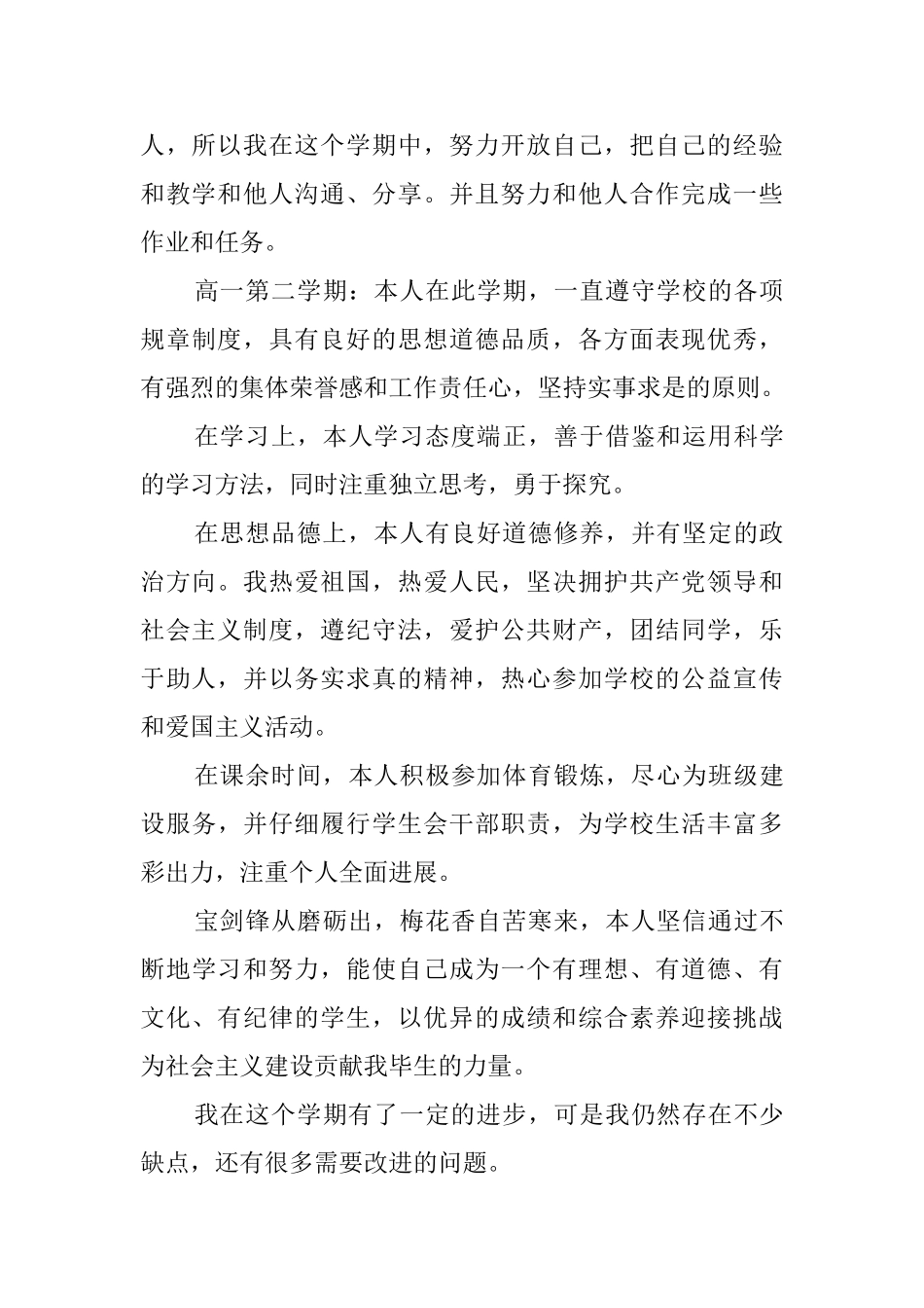 高中期末的自我评价_第3页