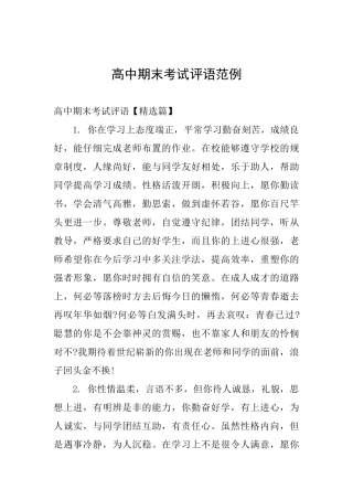 高中期末考试评语范例