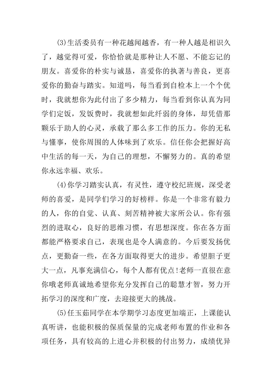 高中期末评语200字_第2页