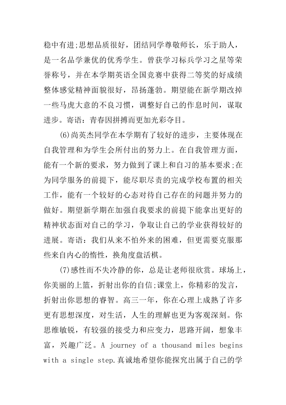 高中期末评语200字_第3页