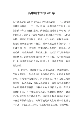 高中期末评语200字