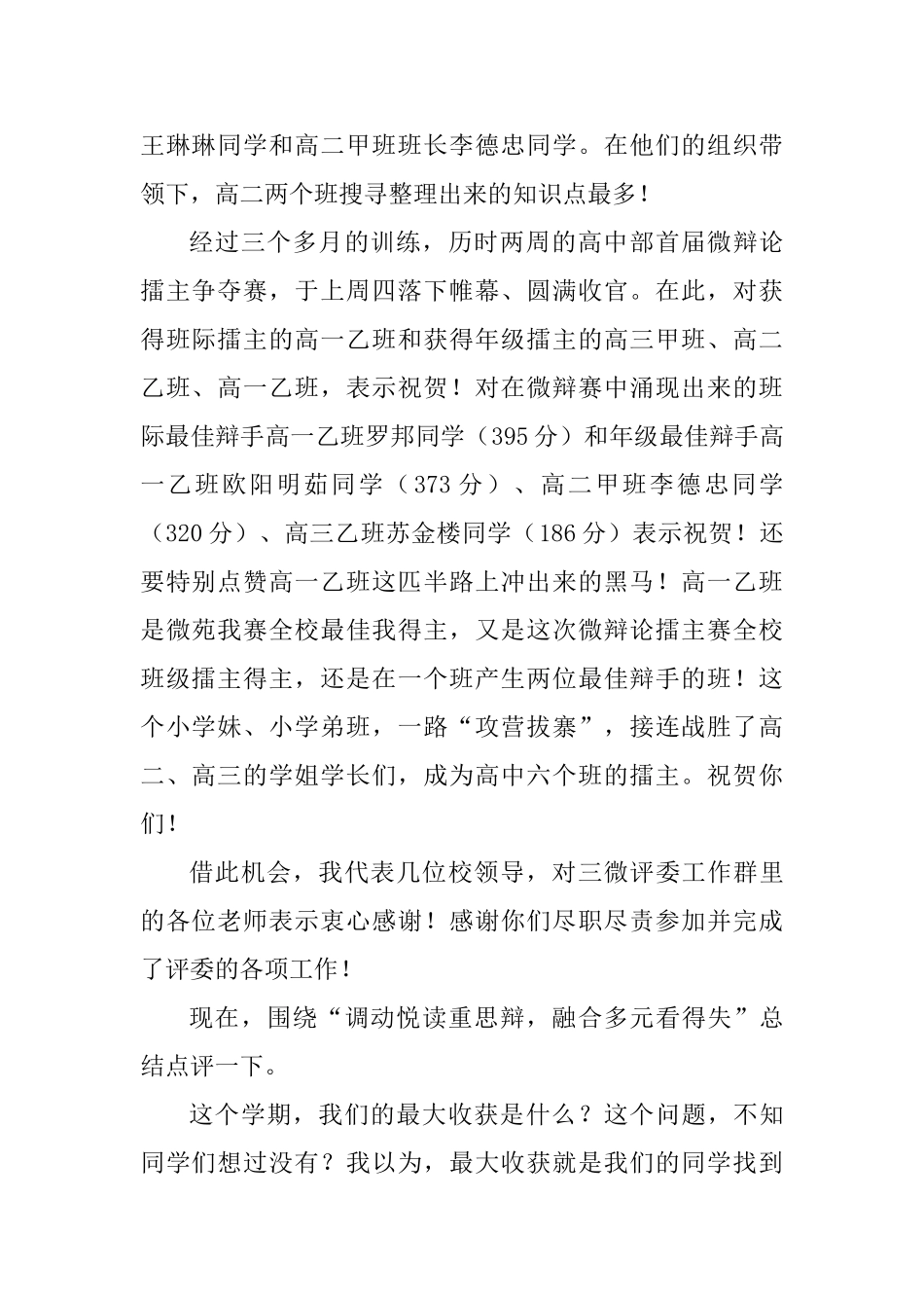 高中校会讲话稿_第2页