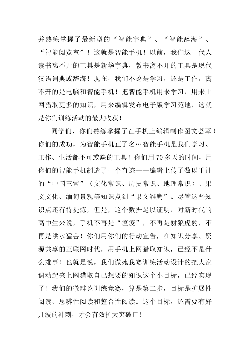 高中校会讲话稿_第3页