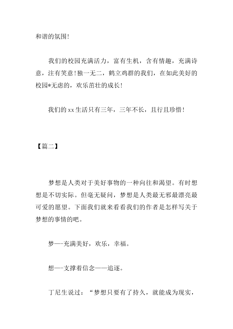 高中校园日记300字大全_第2页