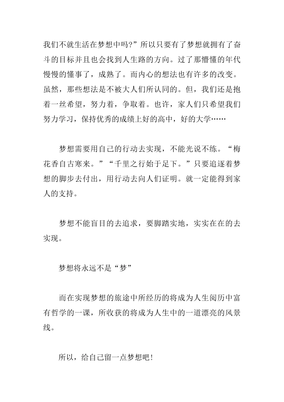 高中校园日记300字大全_第3页