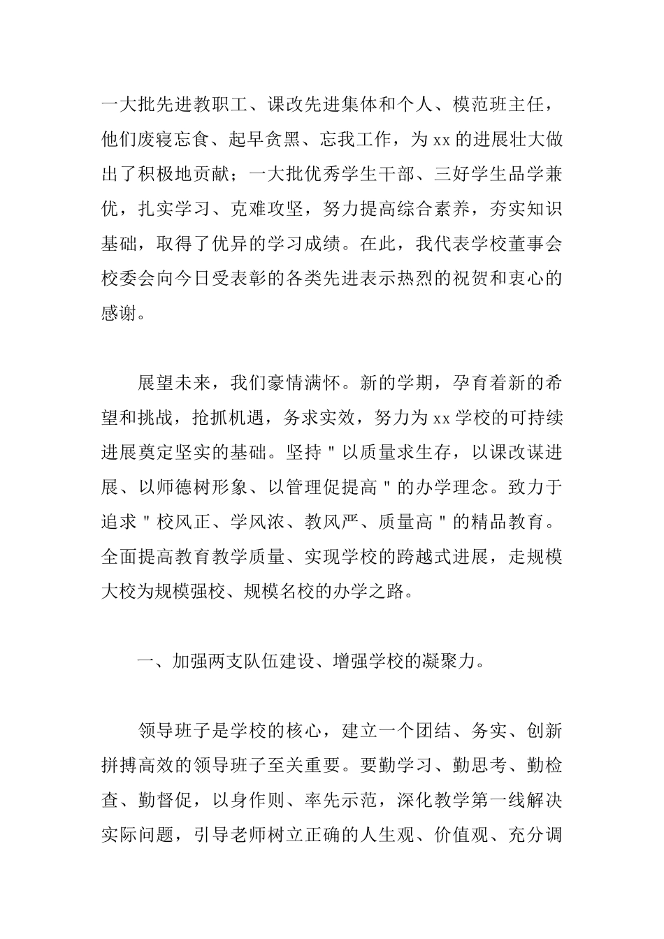 高中校长新学期开学演讲稿_第2页