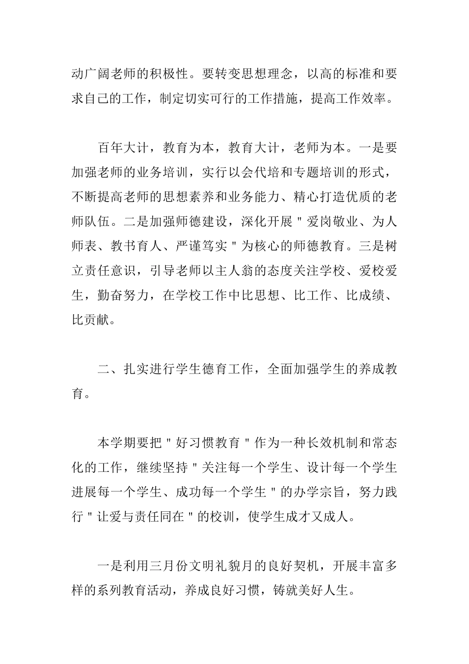 高中校长新学期开学演讲稿_第3页