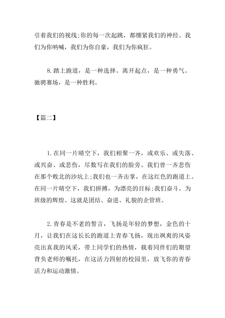 高中校园运动会加油稿_第3页