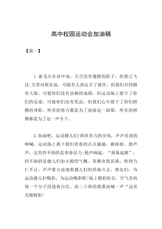 高中校园运动会加油稿