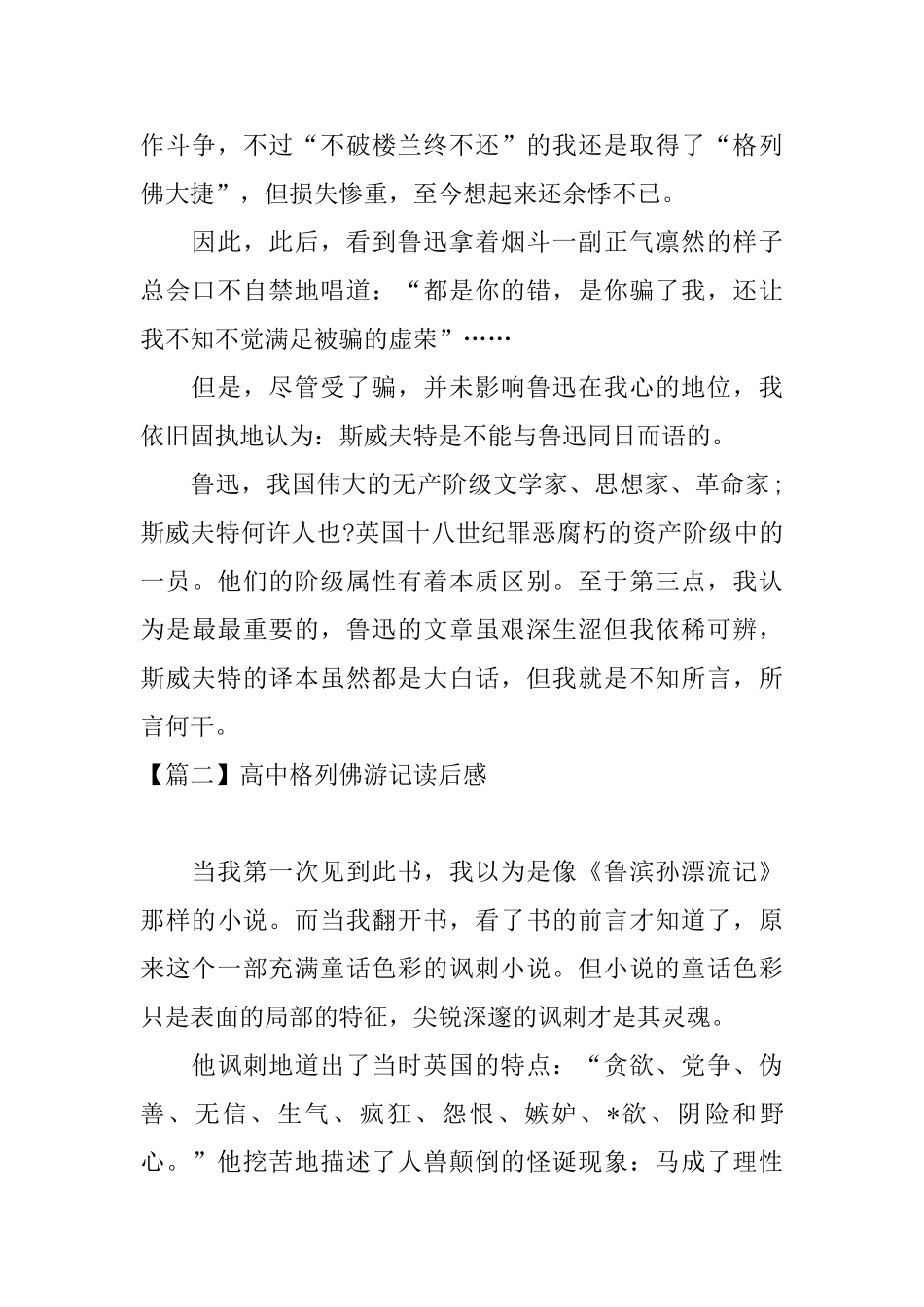 高中格列佛游记读后感_第2页