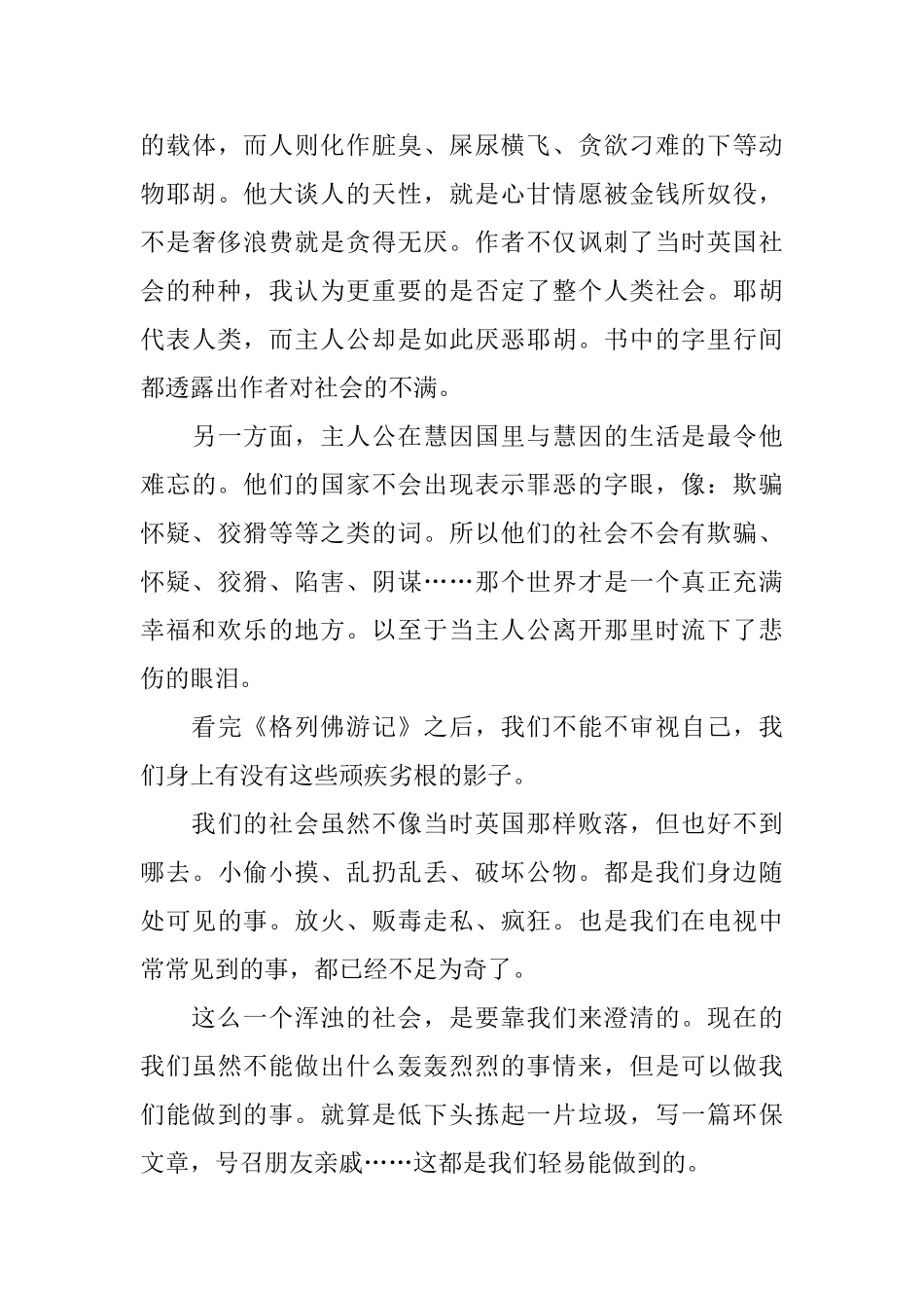 高中格列佛游记读后感_第3页