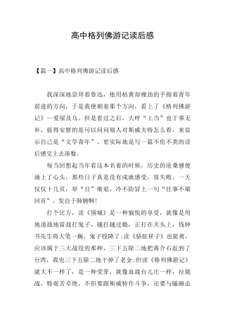 高中格列佛游记读后感