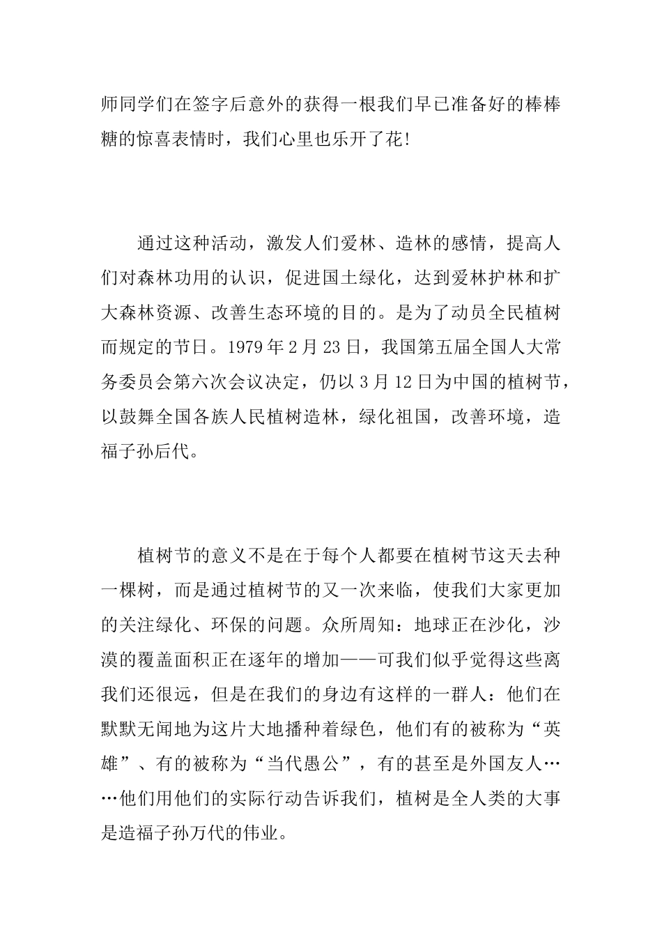 高中植树节活动总结范文_第2页