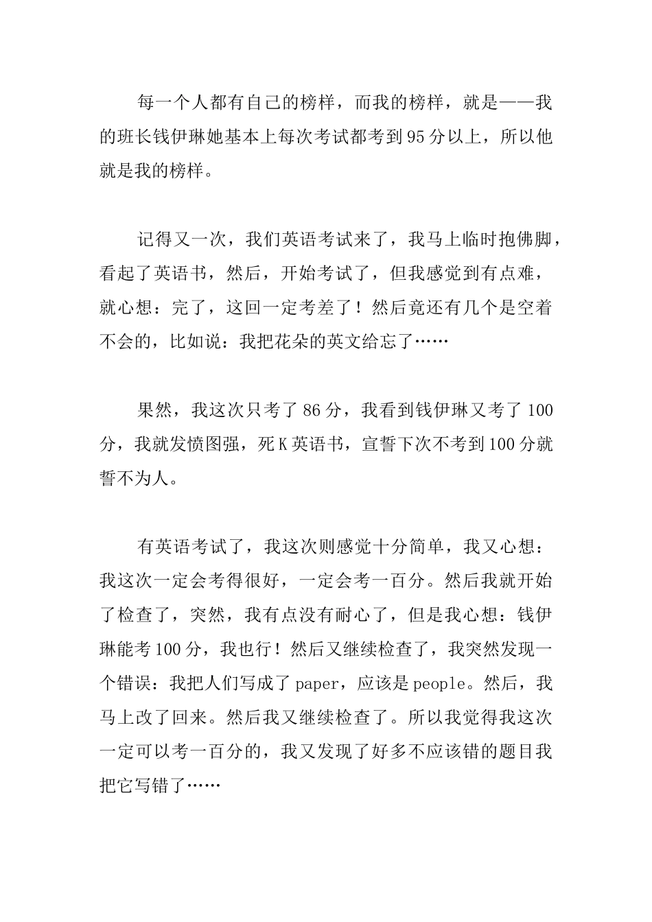 高中榜样的力量议论文_第3页