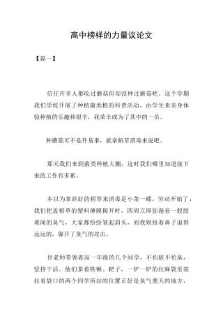 高中榜样的力量议论文