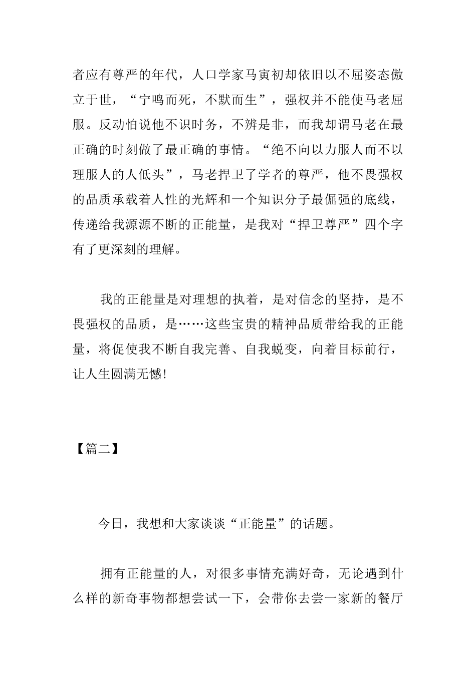 高中正能量议论文三篇_第3页