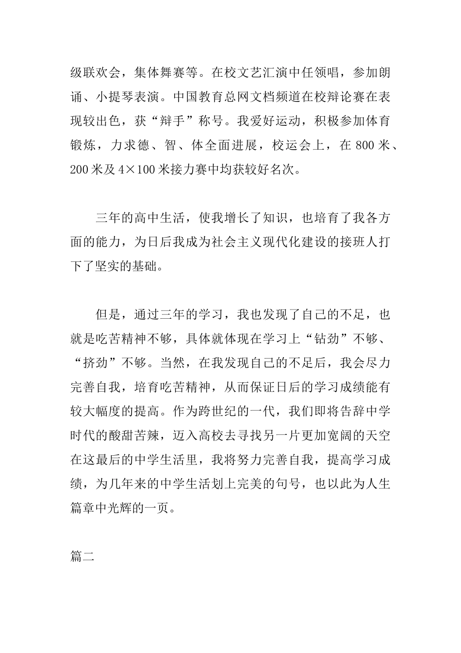 高中毕业200字自我鉴定_第2页