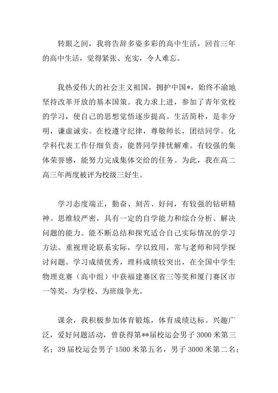 高中毕业200字自我鉴定_第3页