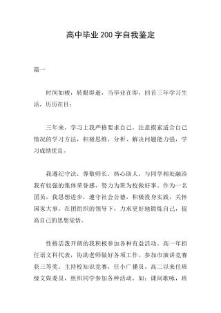 高中毕业200字自我鉴定