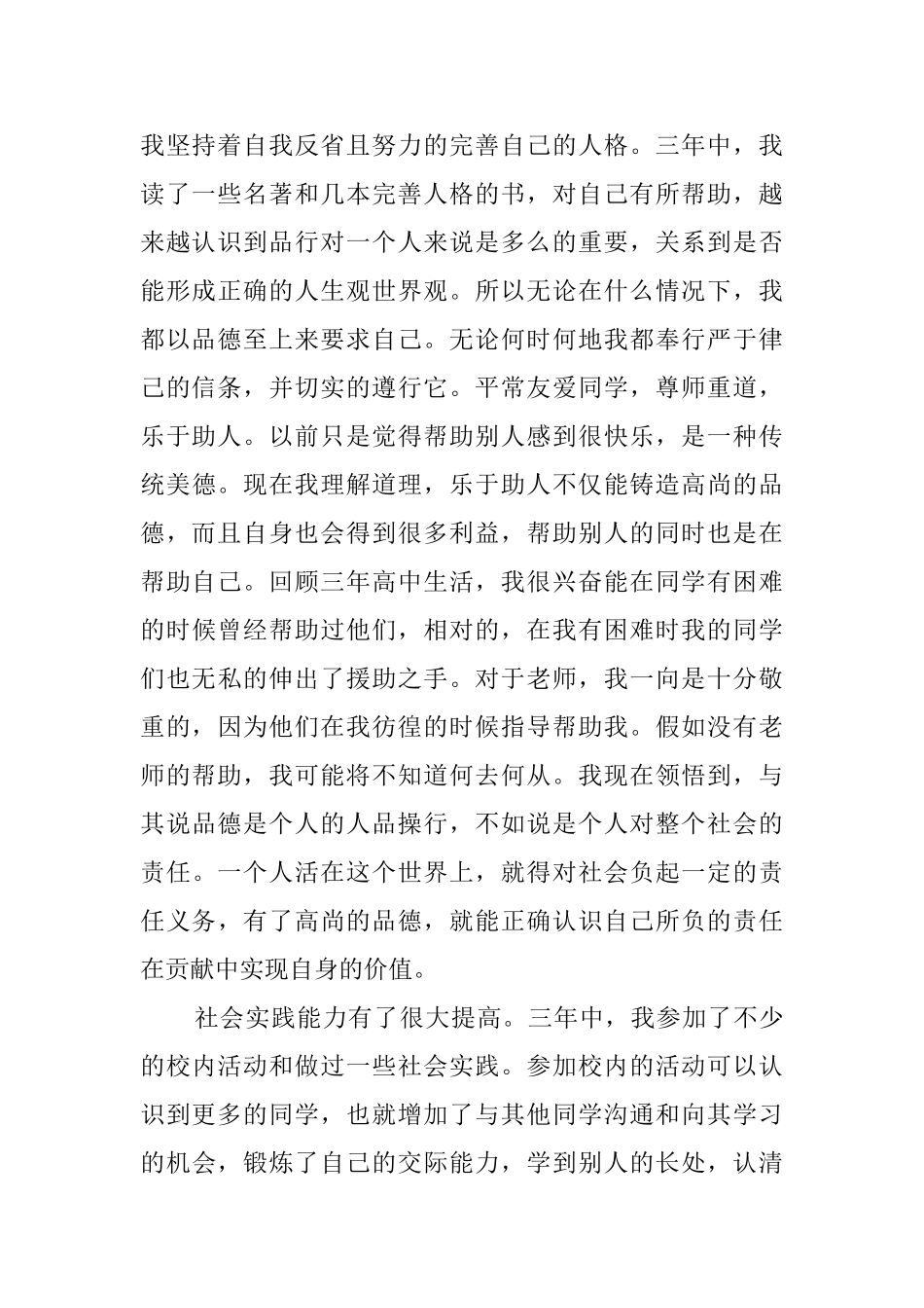 高中毕业体育生自我鉴定范文_第2页