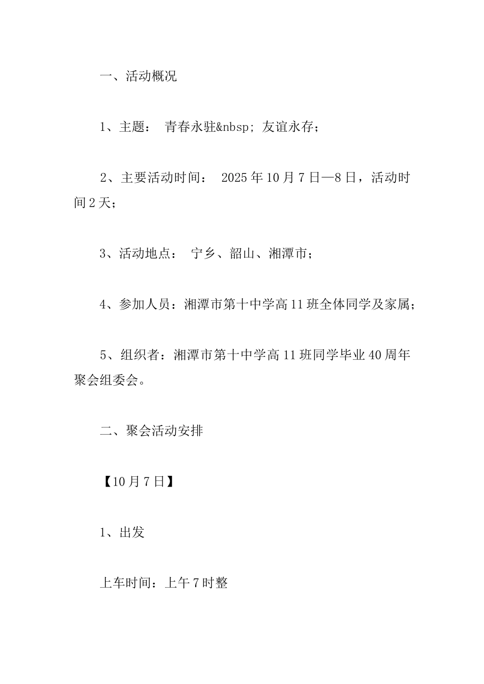 高中毕业40周年庆策划书_第2页