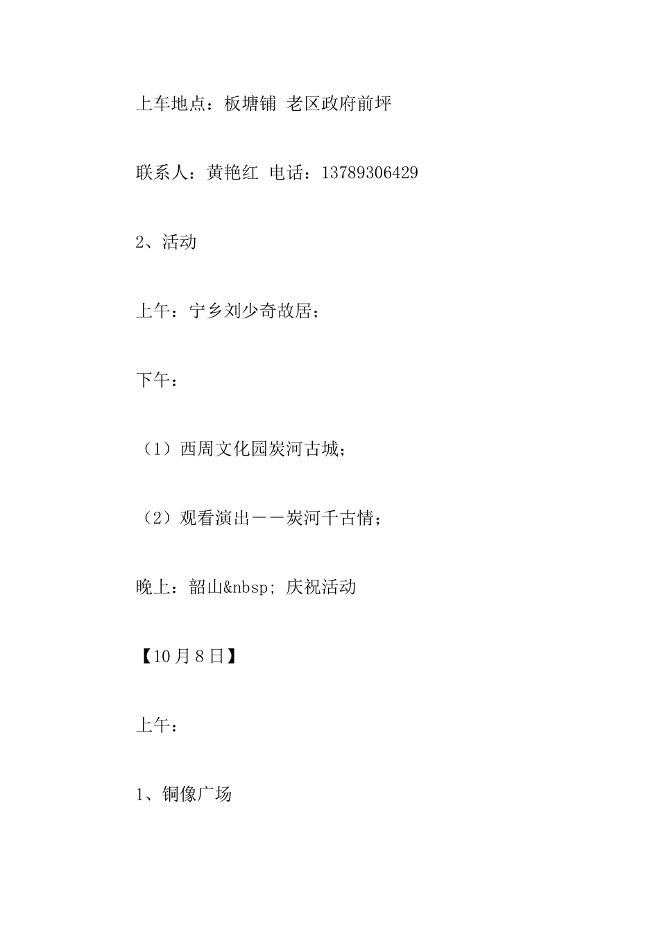 高中毕业40周年庆策划书_第3页