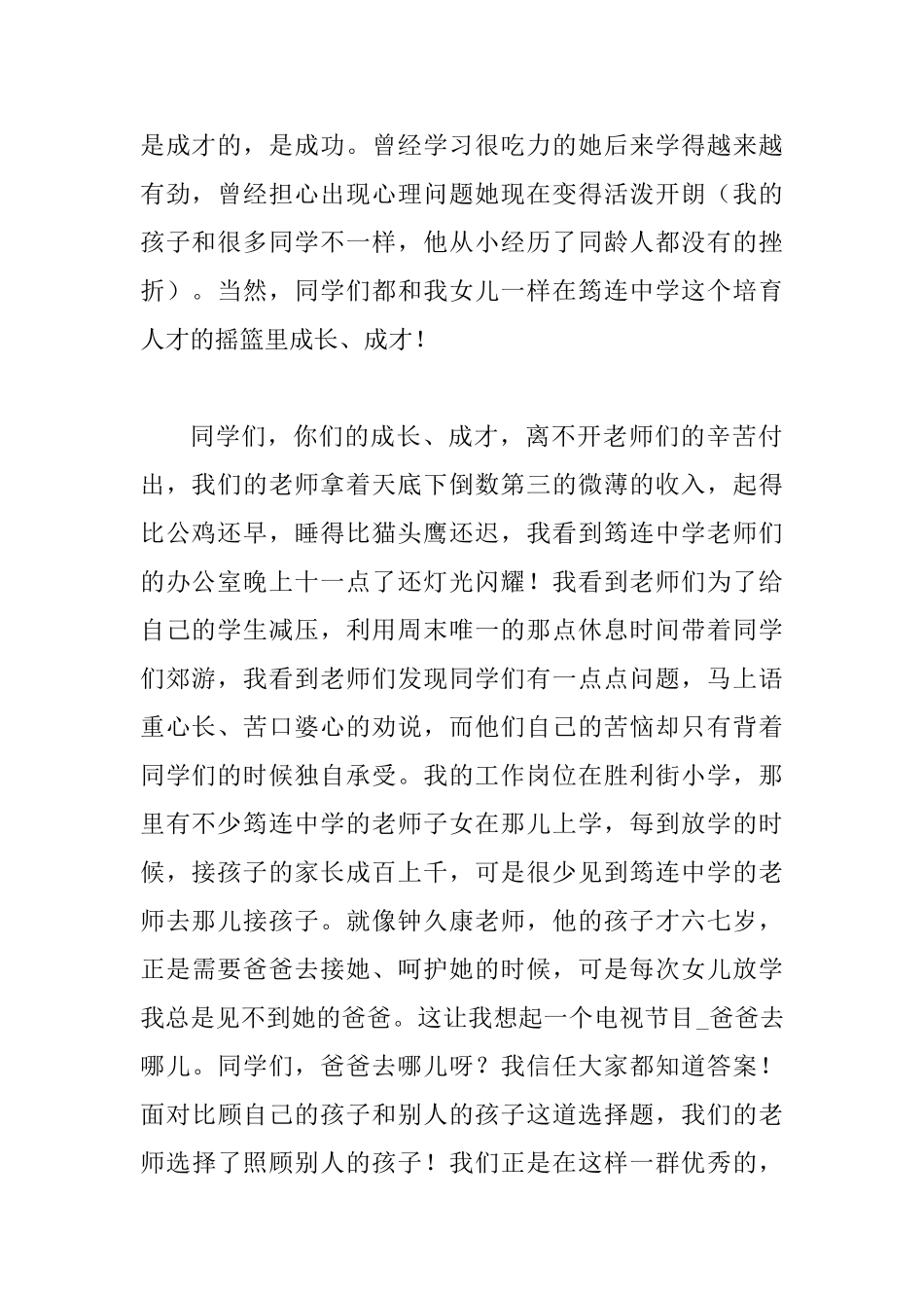 高中毕业典礼家长代表发言稿例文3篇_第2页