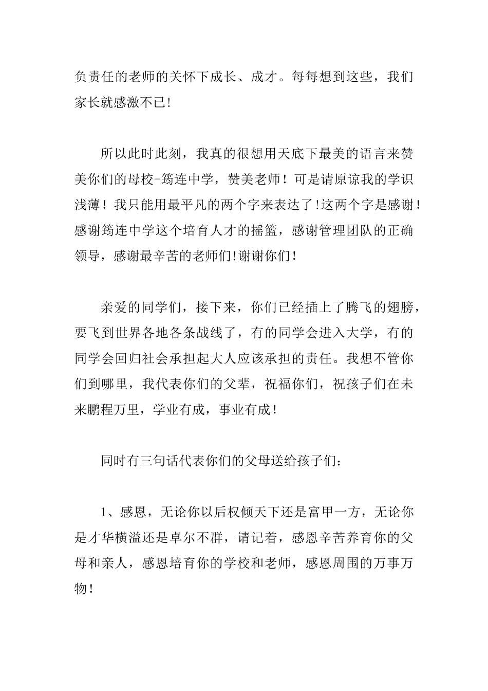 高中毕业典礼家长代表发言稿例文3篇_第3页