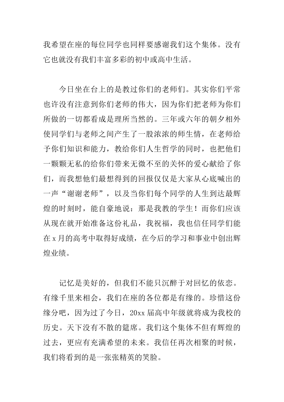 高中毕业典礼演讲稿_第3页