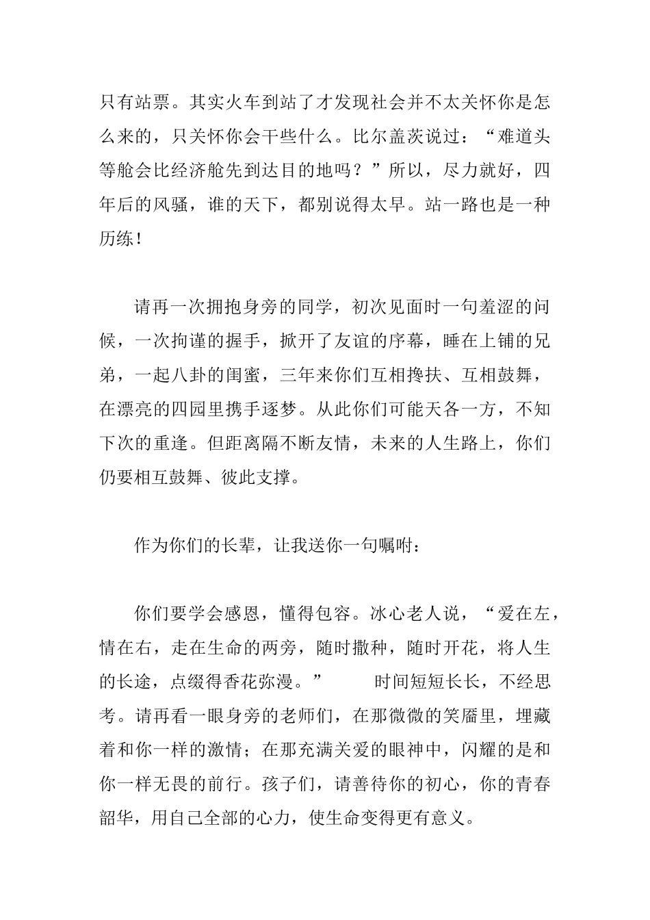 高中毕业典礼校长发言稿范文5篇_第2页