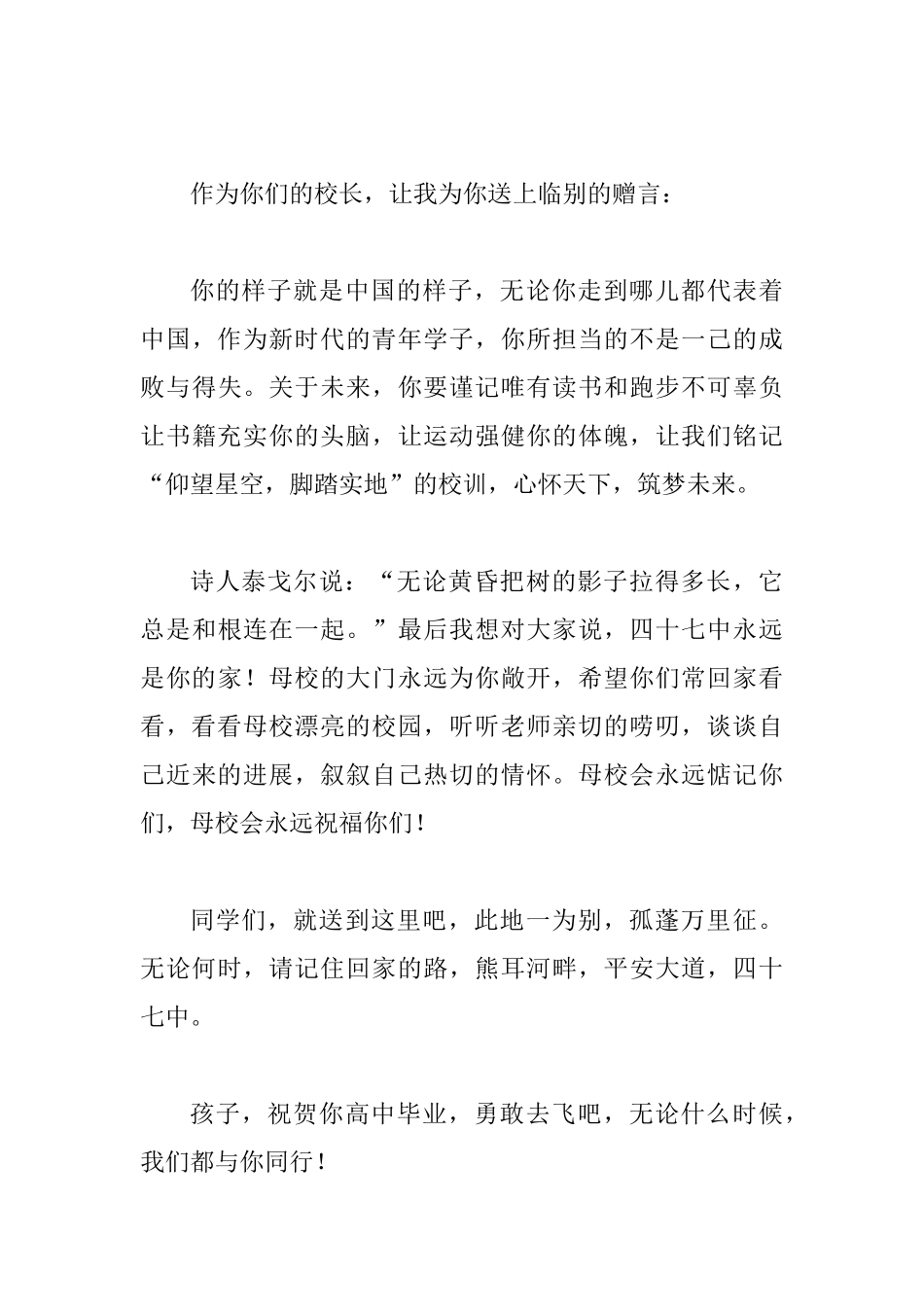 高中毕业典礼校长发言稿范文5篇_第3页