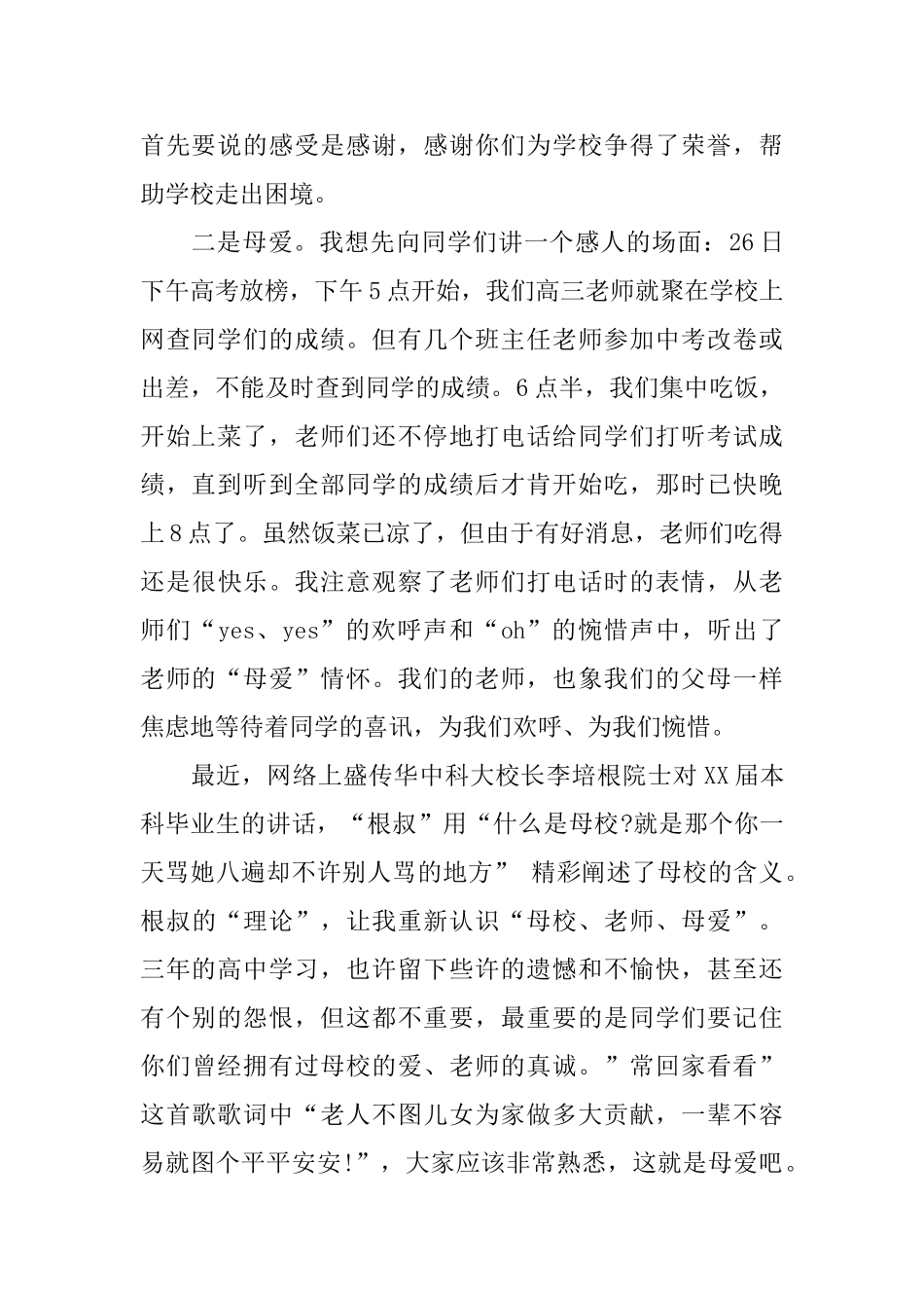 高中毕业典礼校长感言范文_第2页