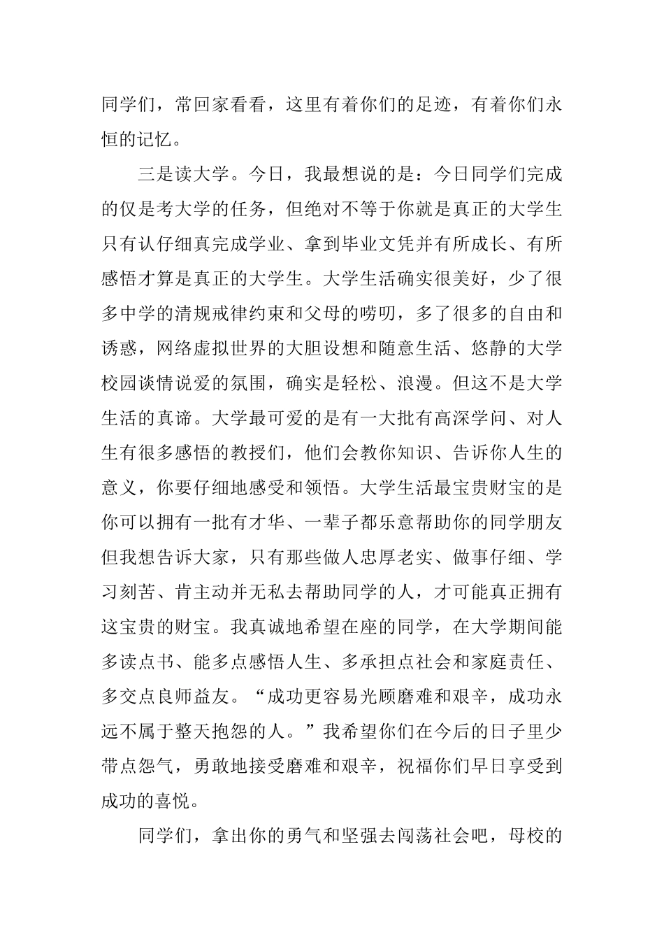 高中毕业典礼校长感言范文_第3页