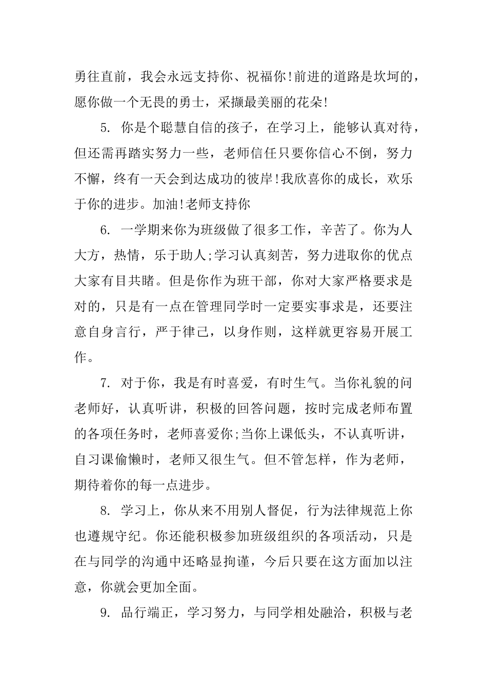 高中毕业学生档案评语_第2页