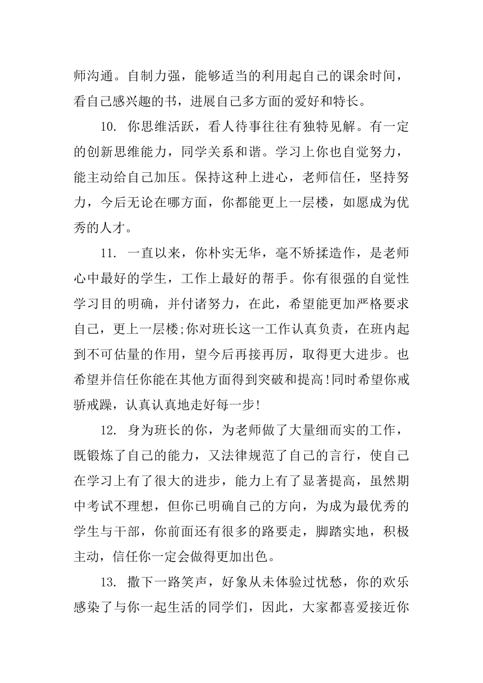 高中毕业学生档案评语_第3页